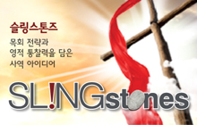 slingstones-2014-may
