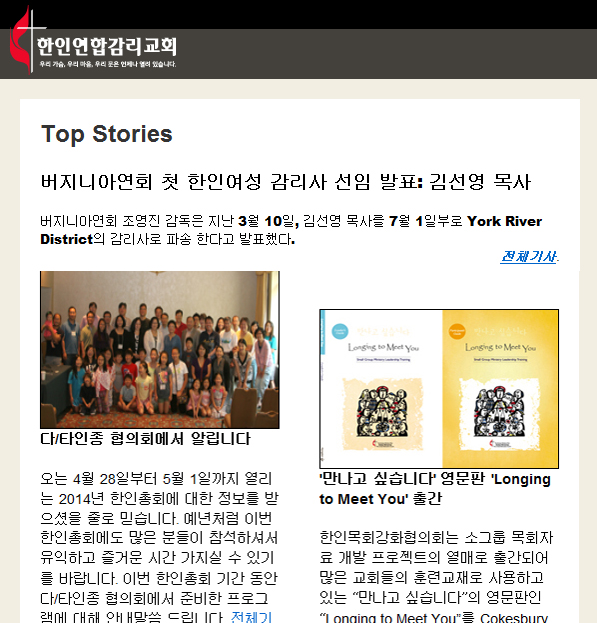 새로워진 한인연합감리교회 E-뉴스레터