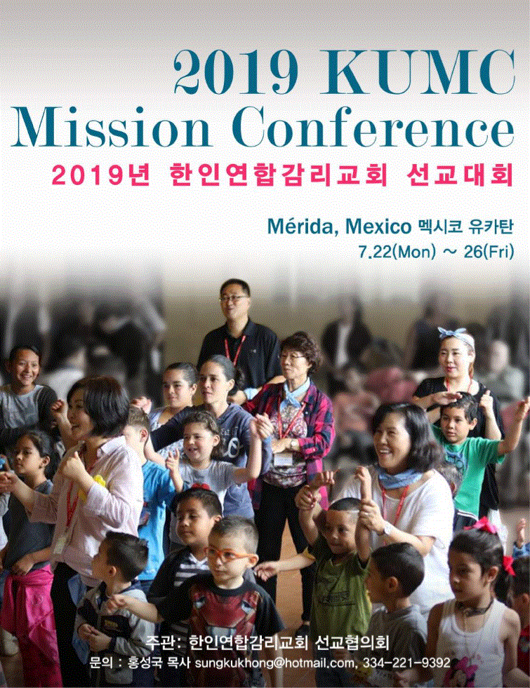 2019 한인연합감리교회 선교대회 포스터, 사진 제공 한인연합감리교회 선교협의회.