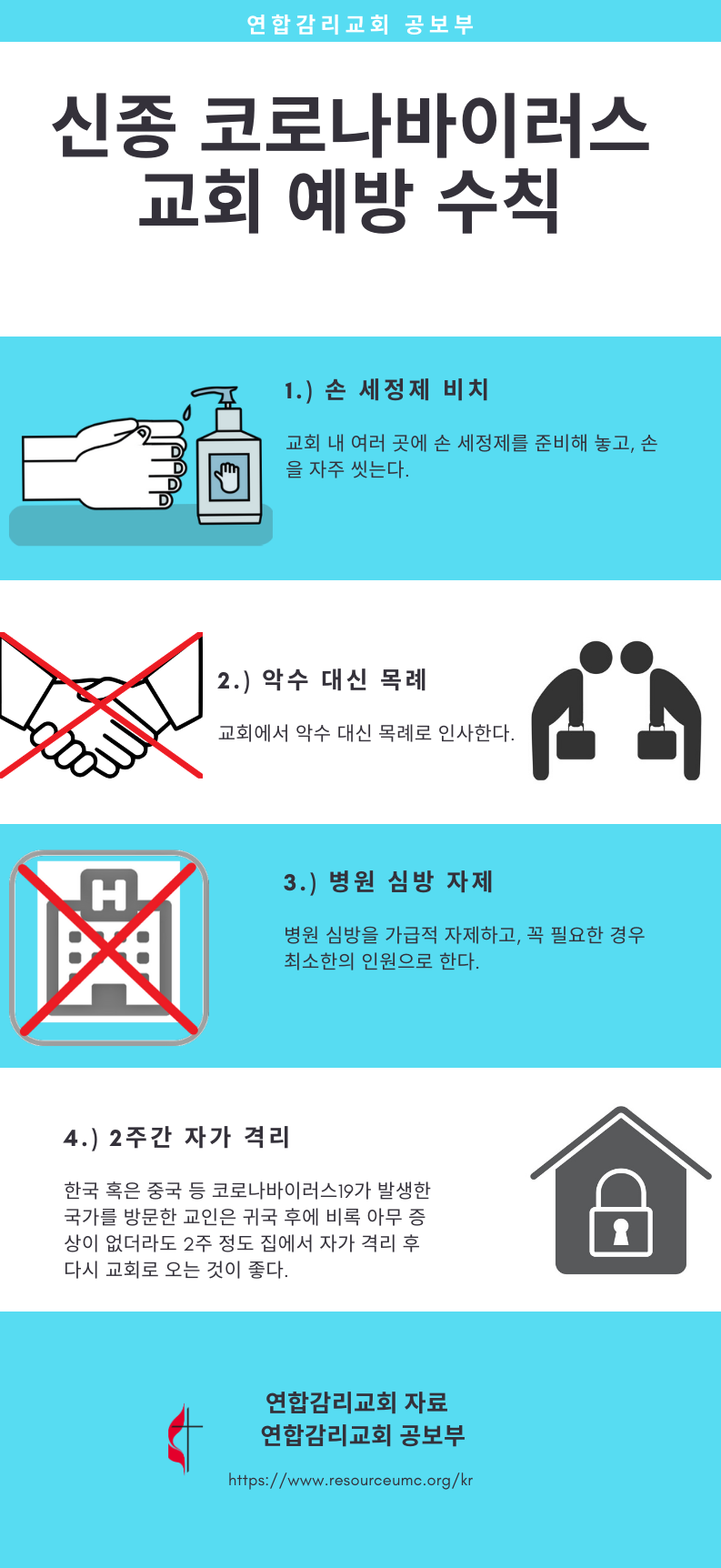 코로나 19의 위협에 맞서는 법(feat 한인 교회들) | United Methodist News ...