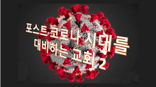 사진 출처, 미질병통제관리국 이미지, 그래픽, 김응선 목사, 연합감리교뉴스.