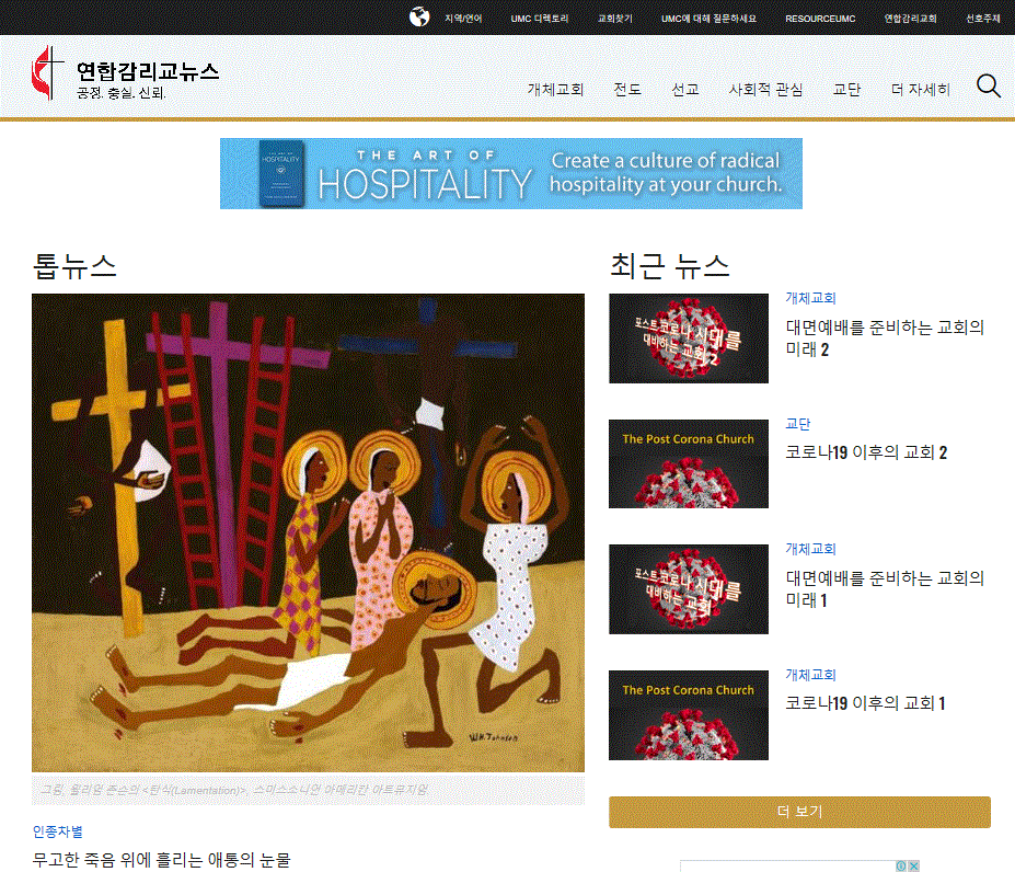 연합감리교뉴스 한국어