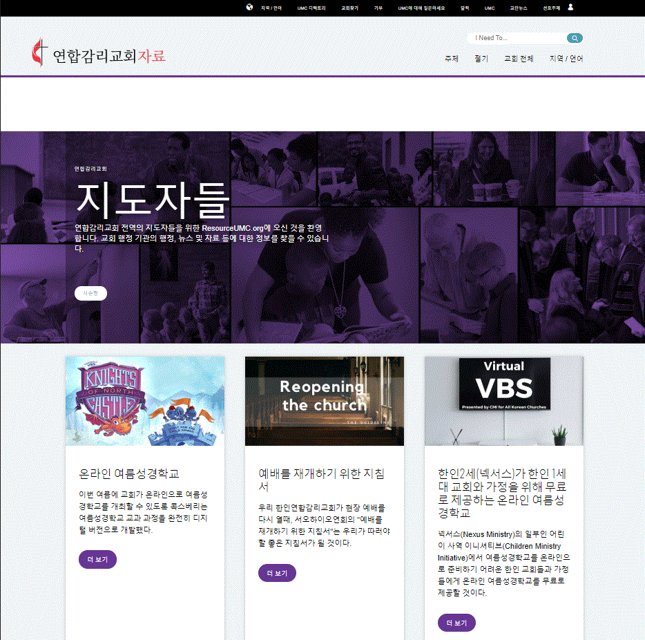 연합감리교회자료 한국어 