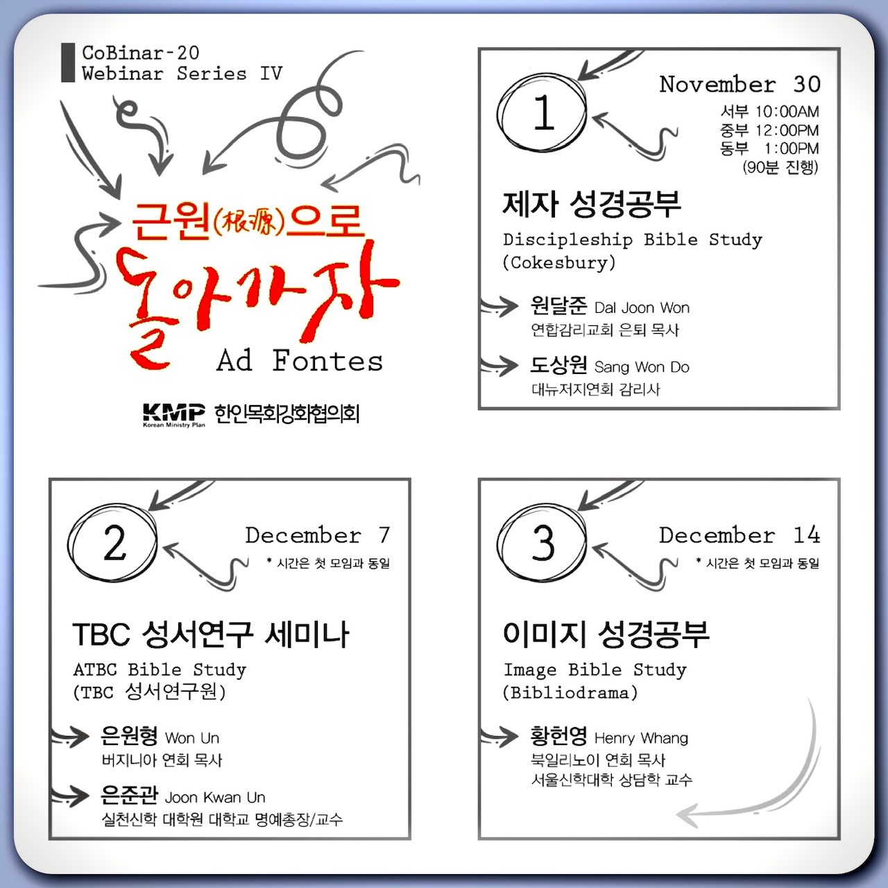 <근원으로 돌아가자> 웨비나 포스터, 한인목회강화협의회.