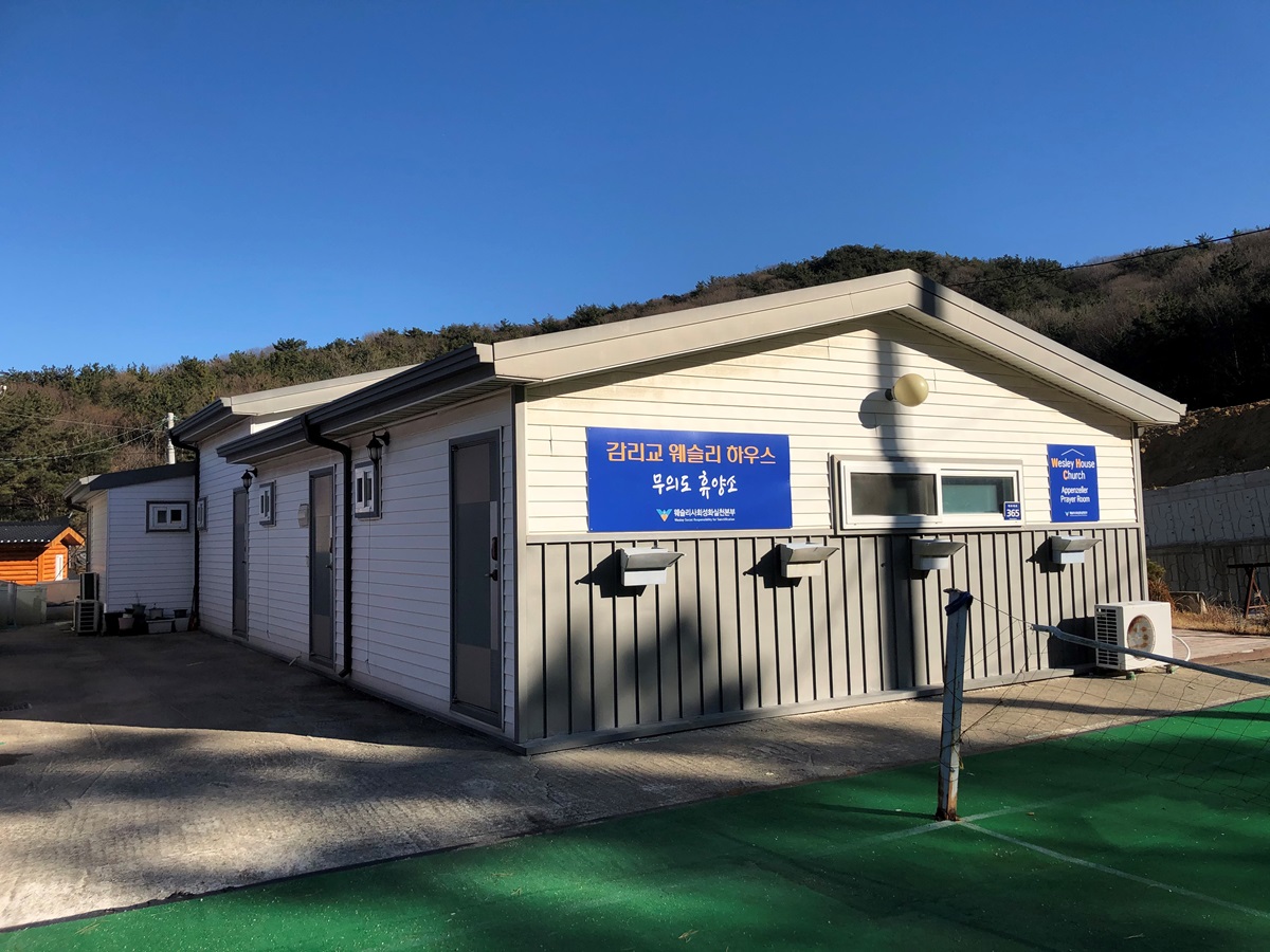웨슬리사회성화실천본부가 운영하는 감리교 웨슬리하우스 무의도 휴양소. 본래 해외에서 한국으로 입국한 선교사들의 휴양소로 제공했던 곳으로, 현재는 선교사들이 일시 귀국한 후 자가격리를 위해 머무는 장소로 쓰이고 있다. 사진, 김응선 목사, 연합감리교뉴스. 웨슬리사회성화실천본부가 운영하는 감리교 웨슬리하우스 무의도 휴양소. 본래 해외에서 한국으로 입국한 선교사들의 휴양소로 제공했던 곳으로, 현재는 선교사들이 일시 귀국한 후 자가격리를 위해 머무는 장소로 쓰이고 있다. 사진, 김응선 목사, 연합감리교뉴스.