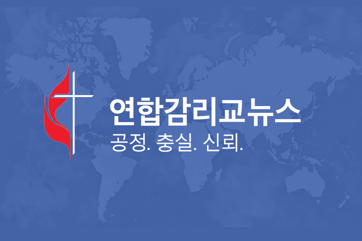연합감리교뉴스는 1,300만 연합감리교회 교인들에게 소식을 전하는 유일한 공식 언론 기관이다. 사진 속의 지도, 픽사베이. 그래픽, 연합감리교뉴스.  연합감리교뉴스는 1,300만 연합감리교회 교인들에게 소식을 전하는 유일한 공식 언론 기관이다. 사진 속의 지도, 픽사베이. 그래픽, 연합감리교뉴스.