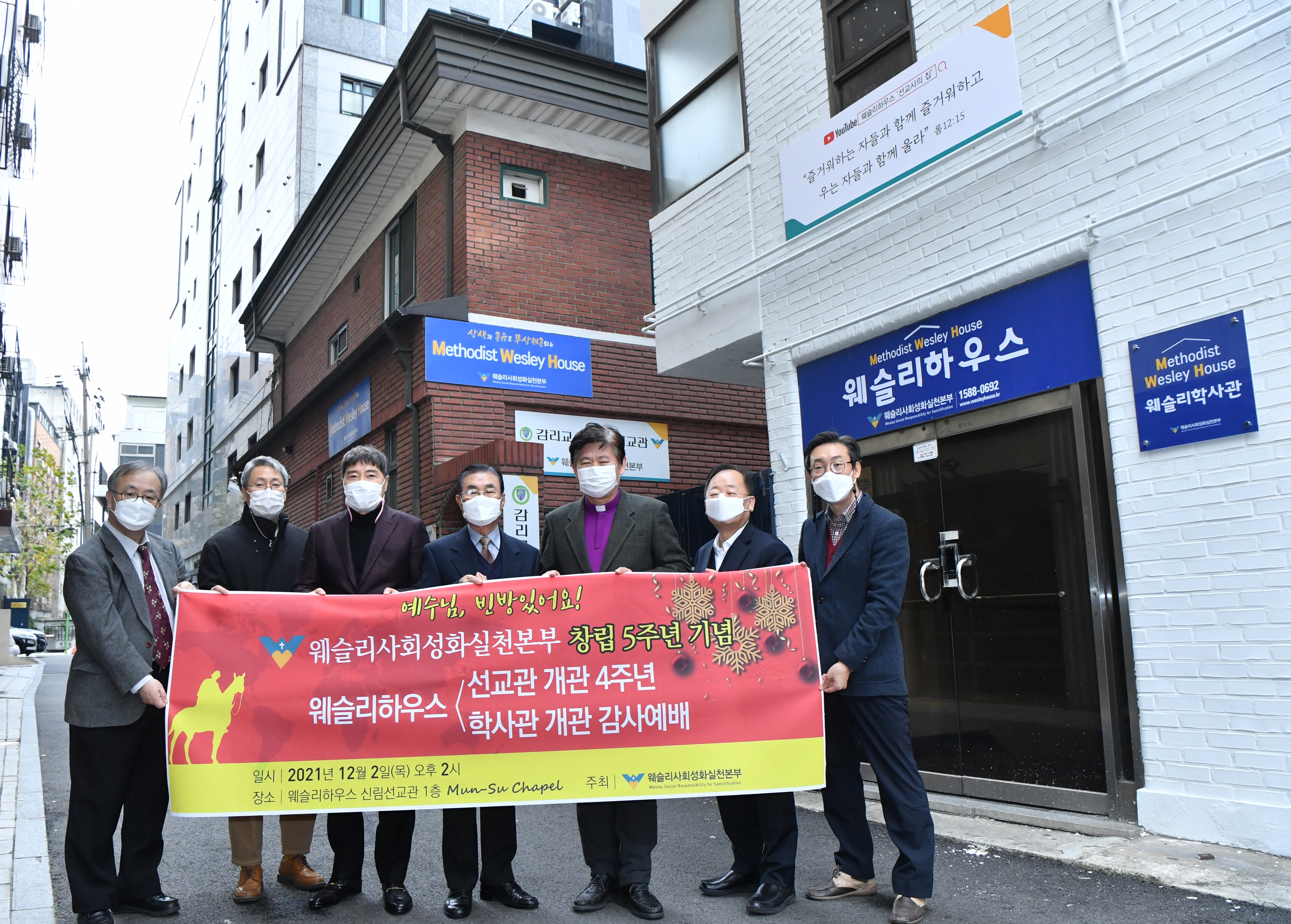 코로나19와 기타 사정으로 잠시 선교지를 떠나 한국에 귀국했으나, 머물 곳이 마땅치 않은 선교사들을 위해 숙소를 제공하는 웨슬리하우스가 지난 2021년 12월 2일 4주년을 맞이했다.  사진 제공, 조정진 목사, 웨슬리사회성화실천본부 상임이사.