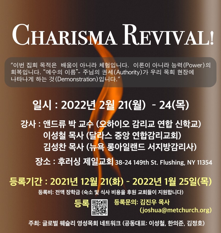 카리스마 리바이벌 안내 포스터, 제공, 글로벌웨슬리영성목회네트워크.