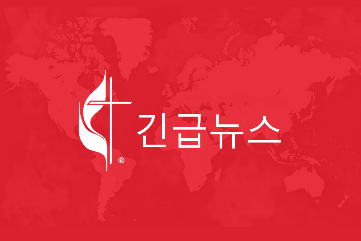 연합감리교뉴스는 전 세계의 1,300만 교인이 소속된 연합감리교회의 뉴스를 제공하는 유일한 공식 도보 기관이다. 지도 픽사베이 제공; 그래픽, 연합감리교뉴스. 