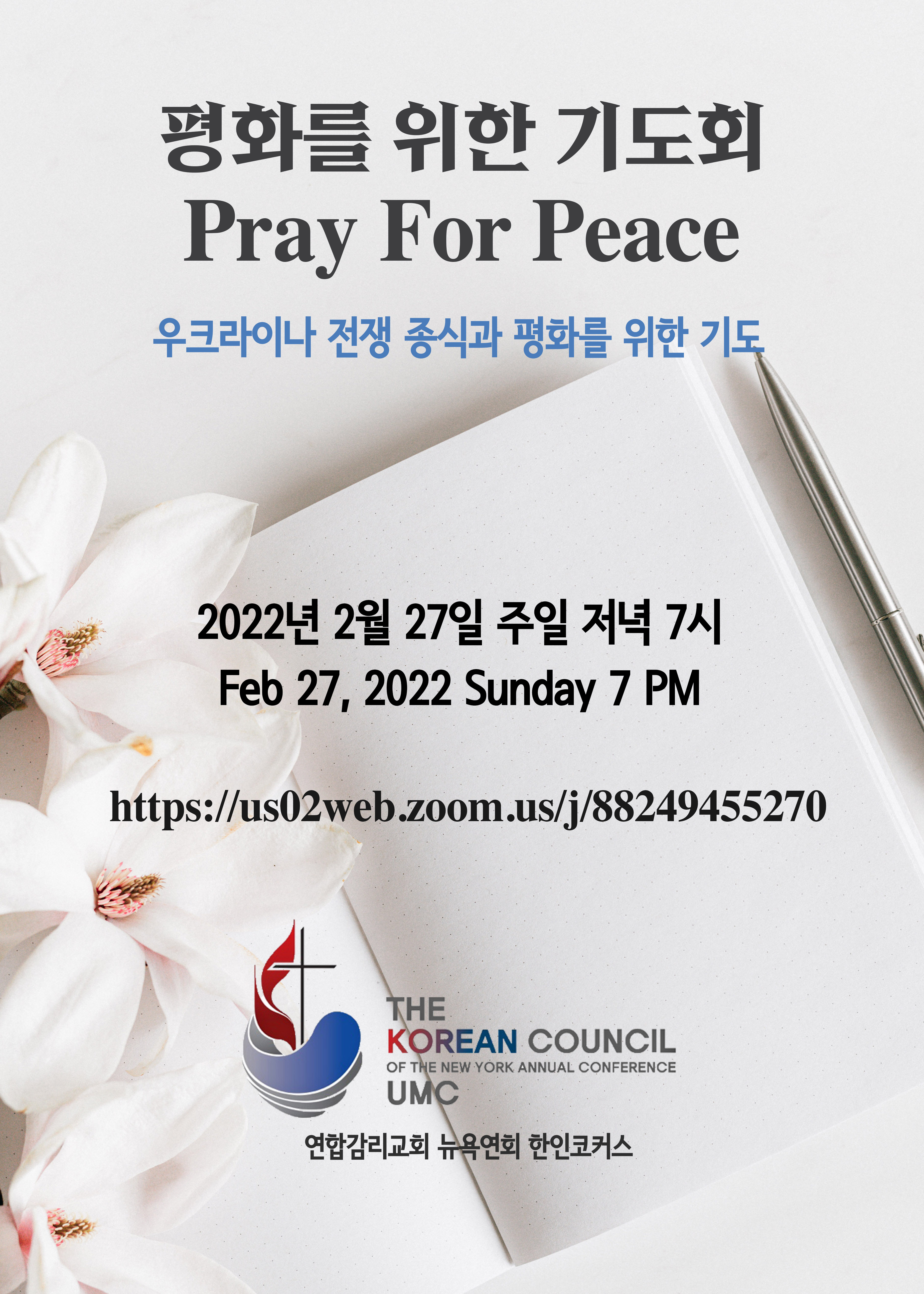연합감리교회 뉴욕연회 한인코커스가 주관한 '평화를 위한 기도회(Pray For Peace)"의 포스터. 사진 제공, 연합감리교회 뉴욕연회 한인코커스.