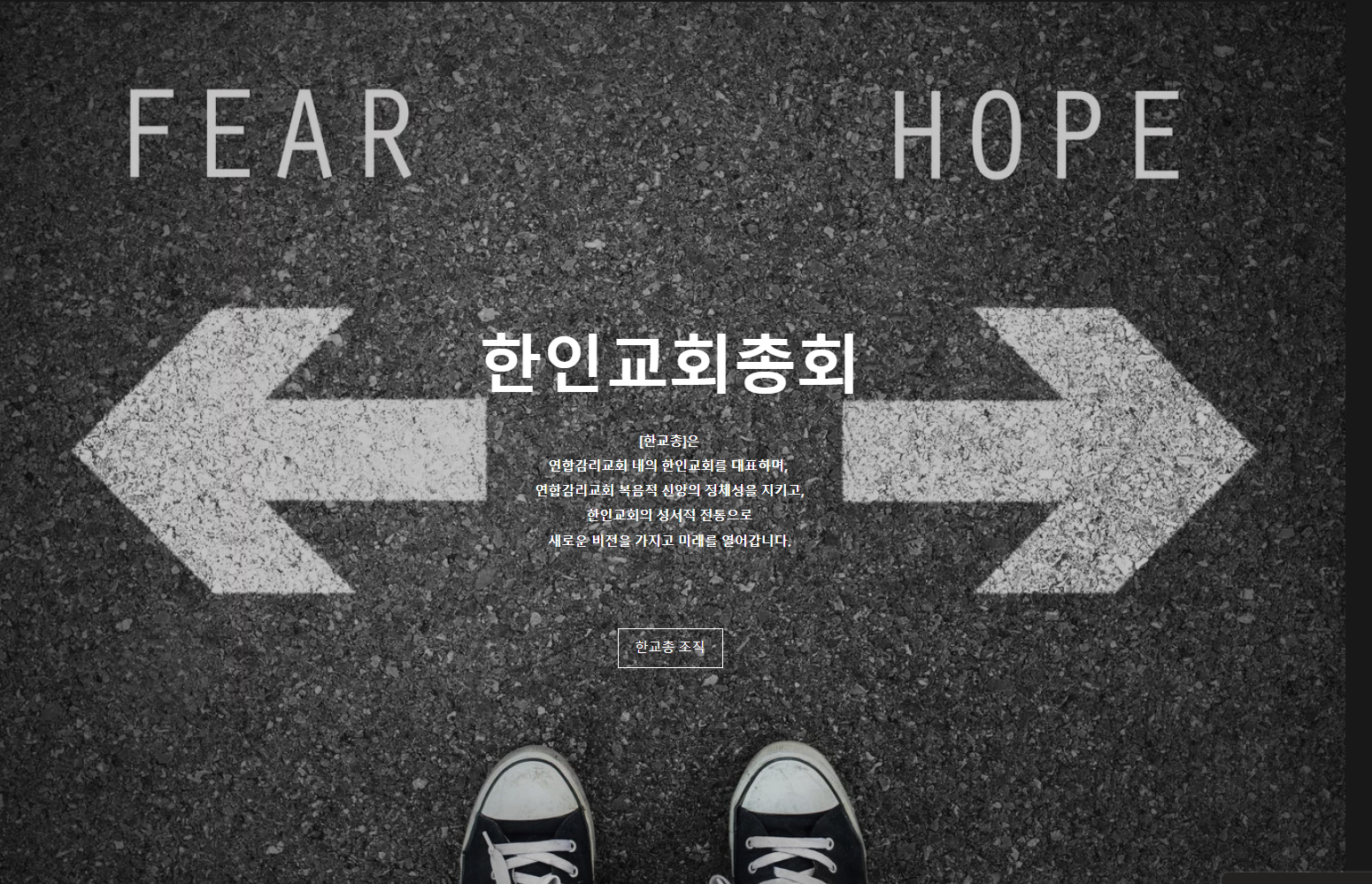 연합감리교회 한인교회총회는 오는 4월 연차 총회를 열고, 한인 교회들이 글로벌감리교회로 합류할 수 있도록 교단 탈퇴를 위한 가이드라인을 마련하겠다고 밝혔다. 사진, 한인교회총회 홈페이지 갈무리.