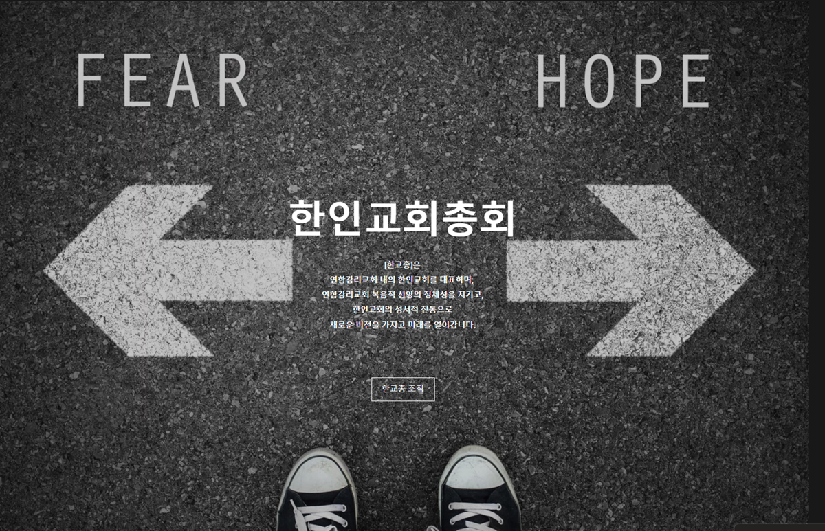 연합감리교회 한인교회총회는 오는 4월 연차 총회를 열고, 한인 교회들이 글로벌감리교회로 합류할 수 있도록 교단 탈퇴를 위한 가이드라인을 마련하겠다고 밝혔다. 사진, 한인교회총회 홈페이지 갈무리. 연합감리교회 한인교회총회는 오는 4월 연차 총회를 열고, 한인 교회들이 글로벌감리교회로 합류할 수 있도록 교단 탈퇴를 위한 가이드라인을 마련하겠다고 밝혔다. 사진, 한인교회총회 홈페이지 갈무리.