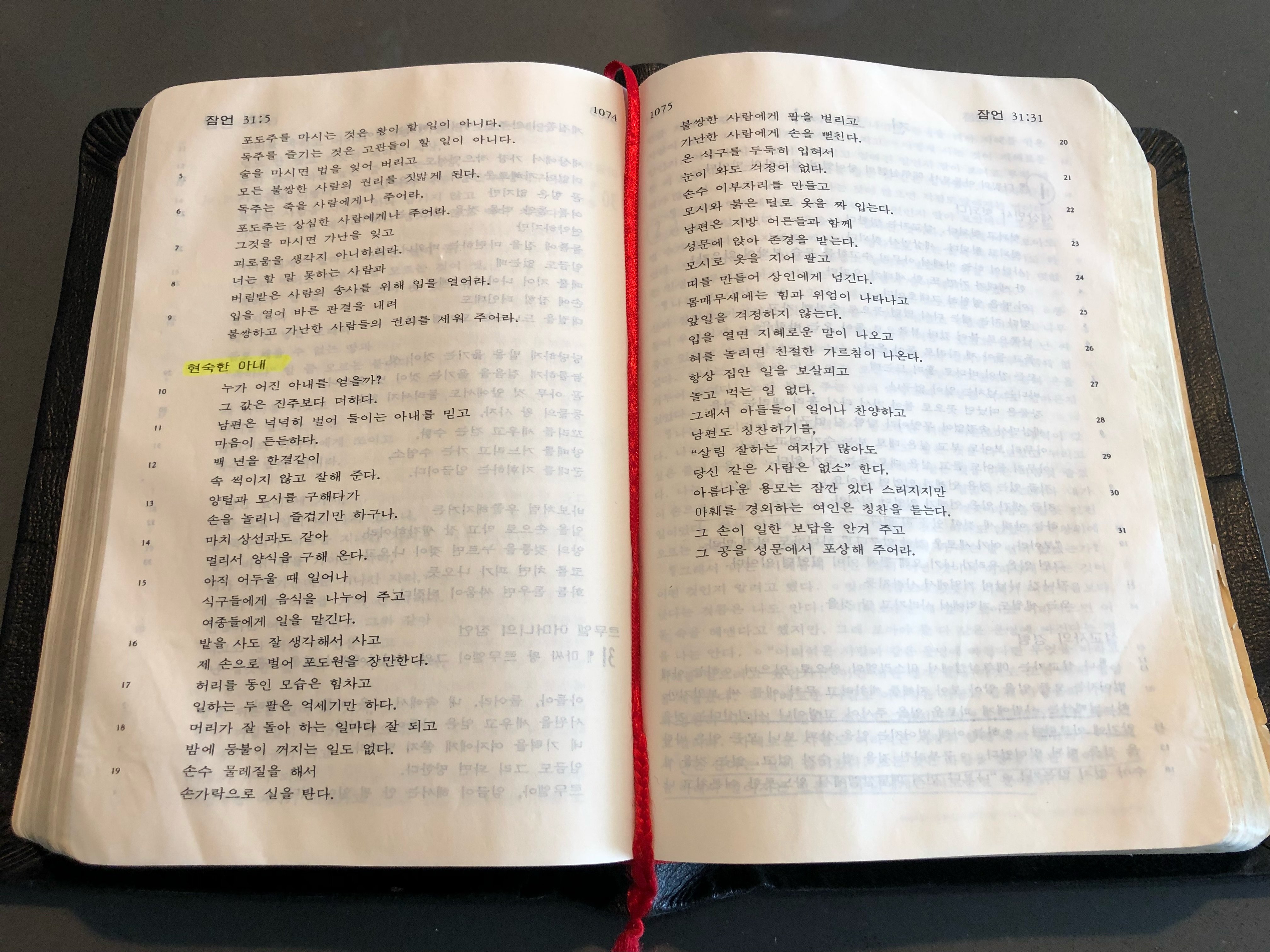 강선아 목사는 잠언 31장을 유교적 선입견에서 벗어나, 주도적이고 전문적인 모습을 바람직한 여성상을 그리면서 읽어보라고 제안한다. 사진은 공동번역 잠언 31장을 찍은 것이다. 사진, 김응선 목사, 연합감리교뉴스.
