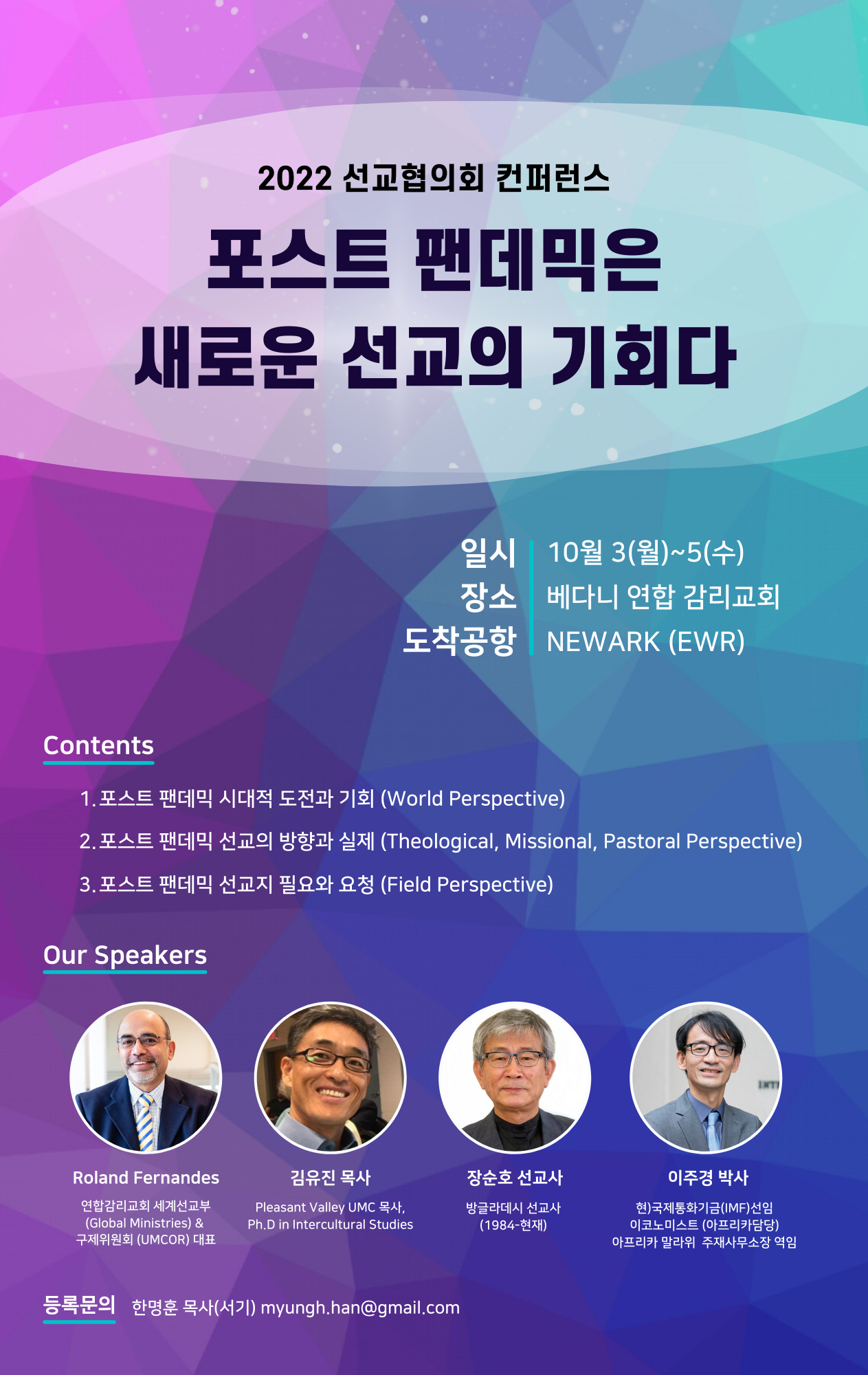 포스터 사진 제공, 한인연합감리교회 선교협의회.
