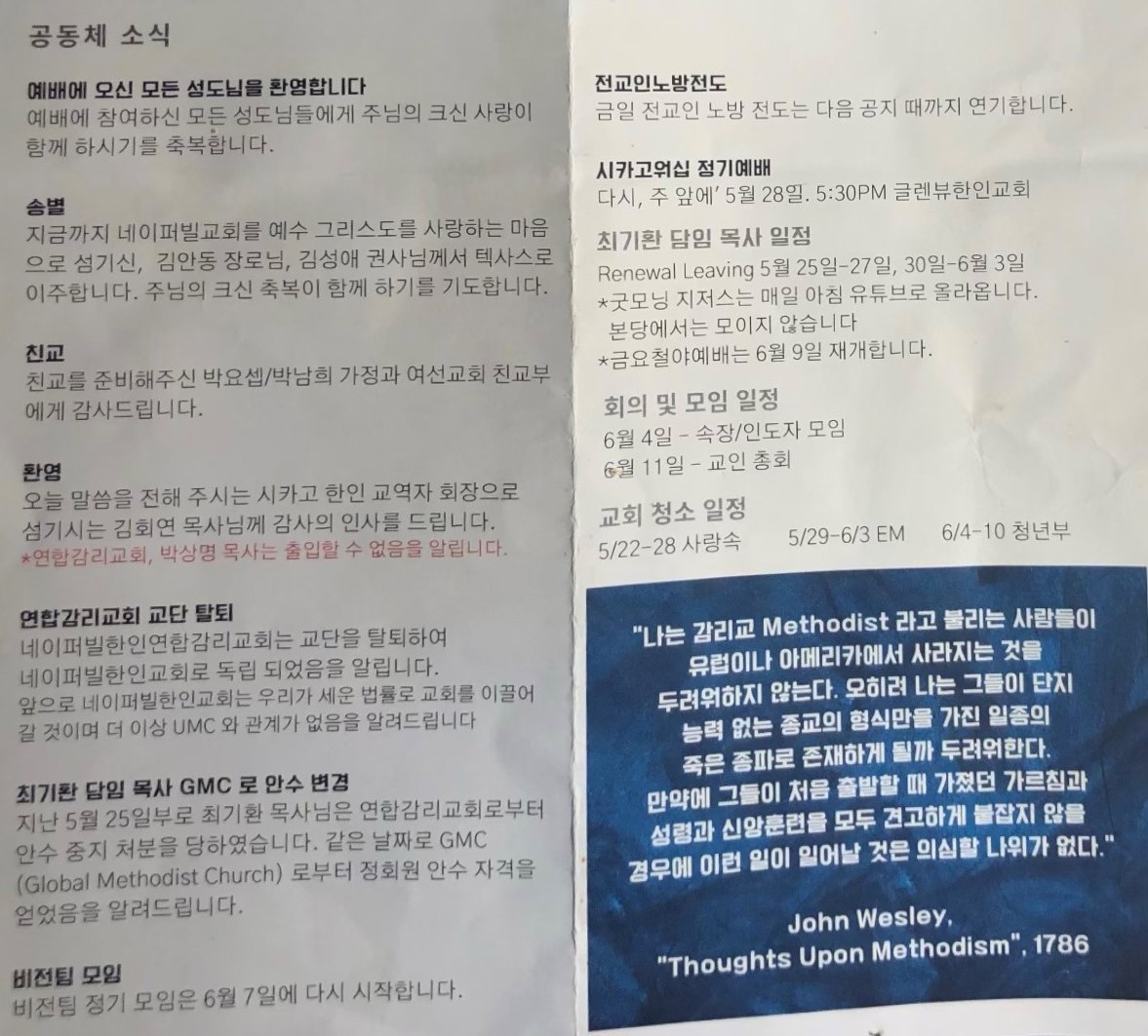 네이퍼빌교회 주보에 교단 탈퇴 관련 내용이 실려 있다. 사진, 김응선 목사, 연합감리교뉴스. 
