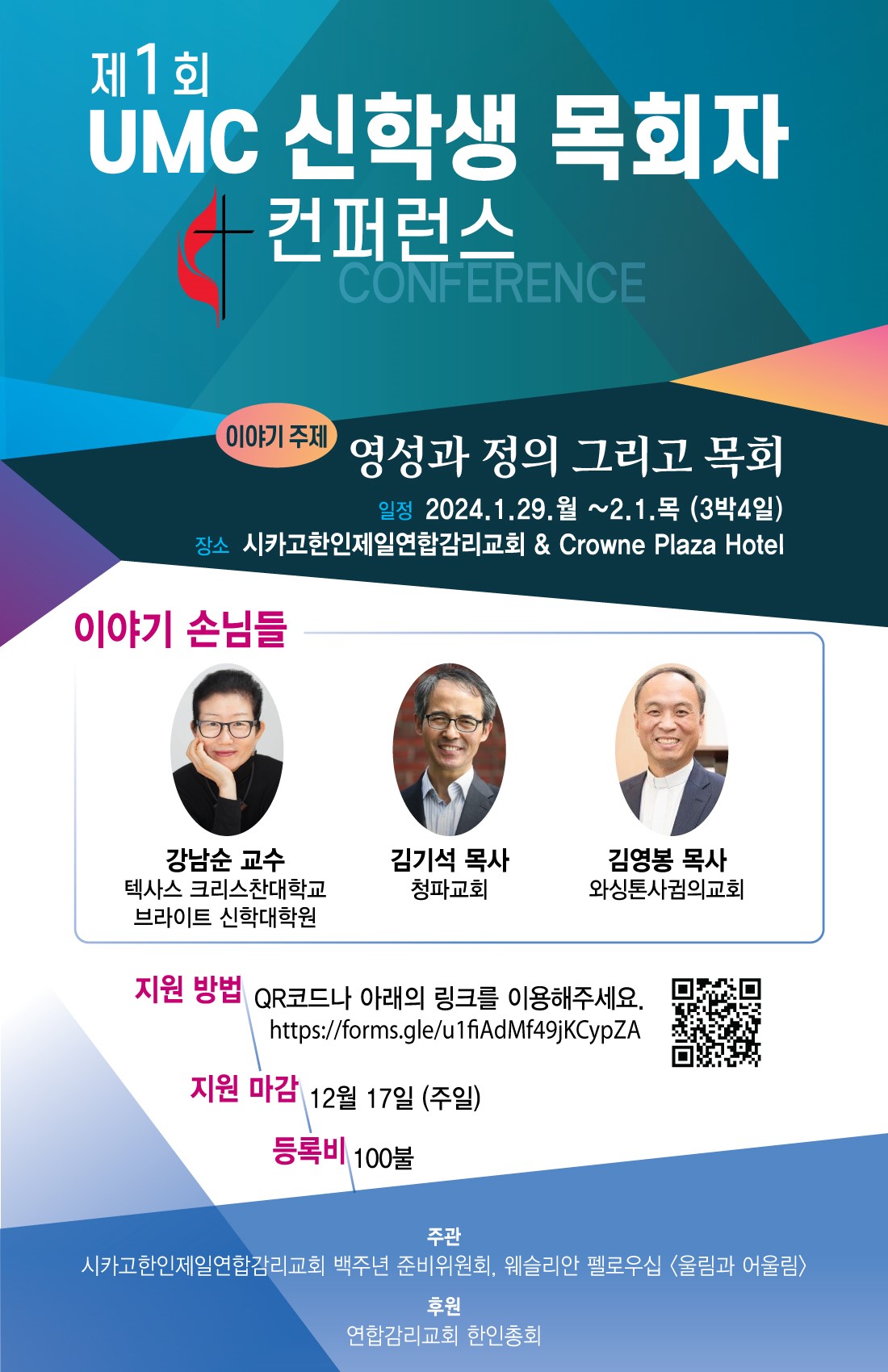 제 1회 UMC 신학생 목회자 컨퍼런스 포스터.