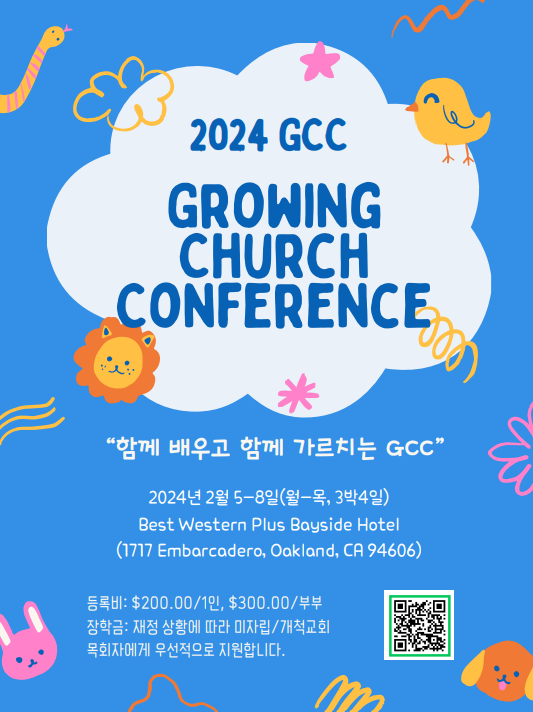 2023 성장교회 컨퍼런스 포스터.