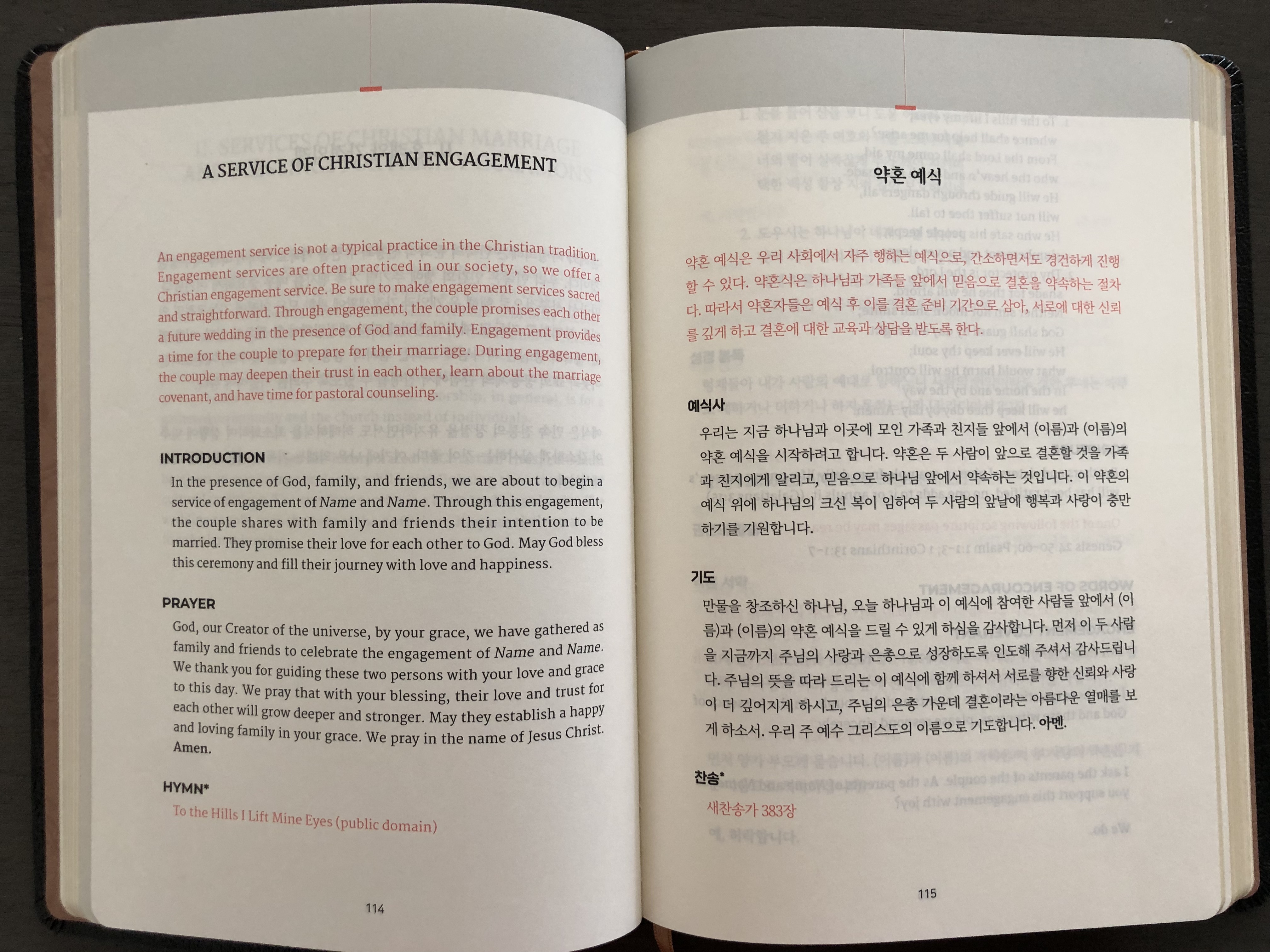 연합감리교 제자사역부에서 출간한 한영예식서는 다양한 종류의 예배를 소개하고 있다. 사진은 한영예식서 2부에 포함된 약혼 예식의 일부다. 기존의 영문 예배서에는 약혼 예식과 같은 한인 교회 고유의 예배 양식이 포함되어 있지 않다. 사진, 김응선 목사, 연합감리교뉴스.