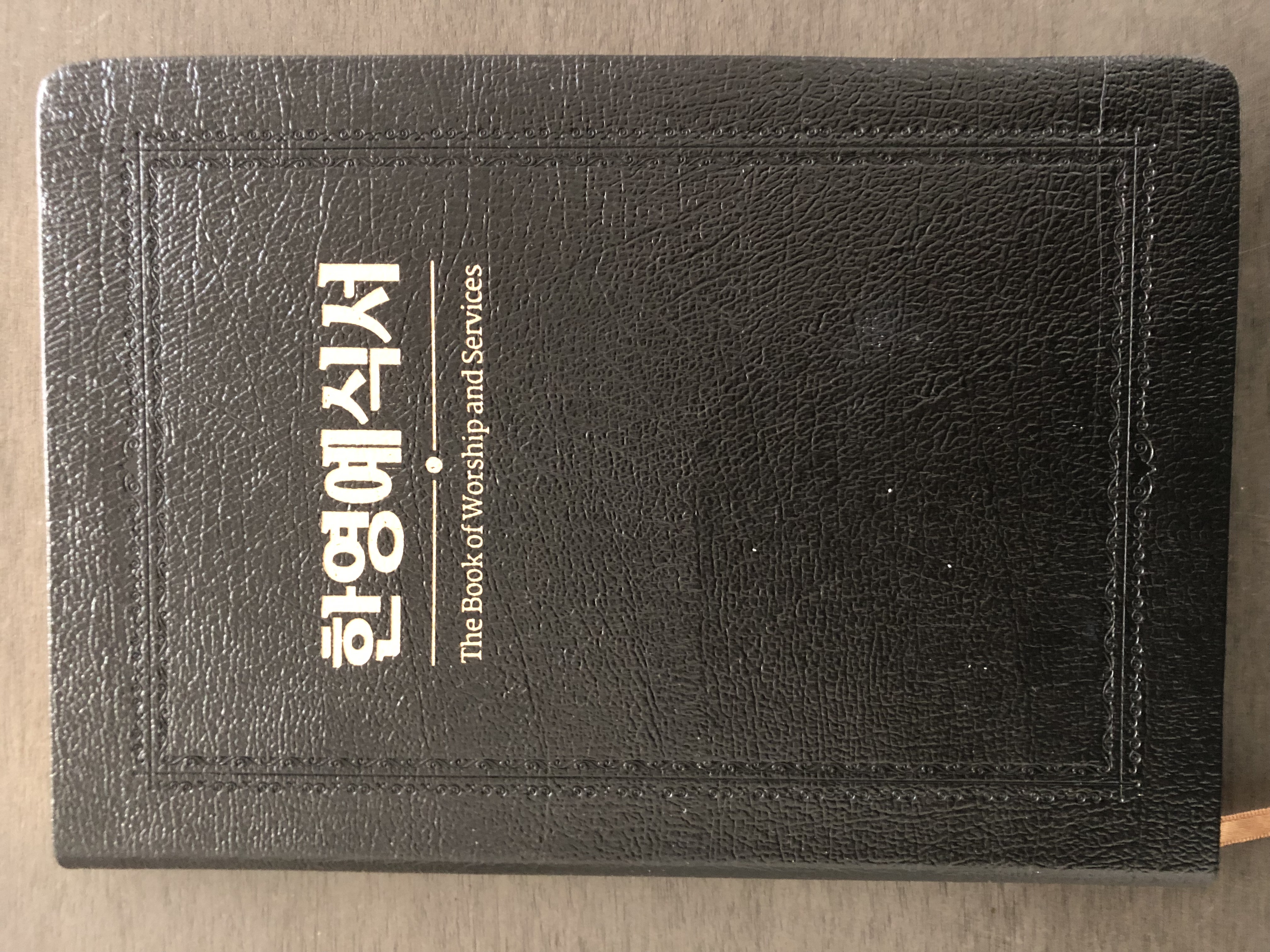 연합감리교 제자사역부에서 출간한 한영예식서 표지. 사진, 김응선 목사, 연합감리교뉴스.