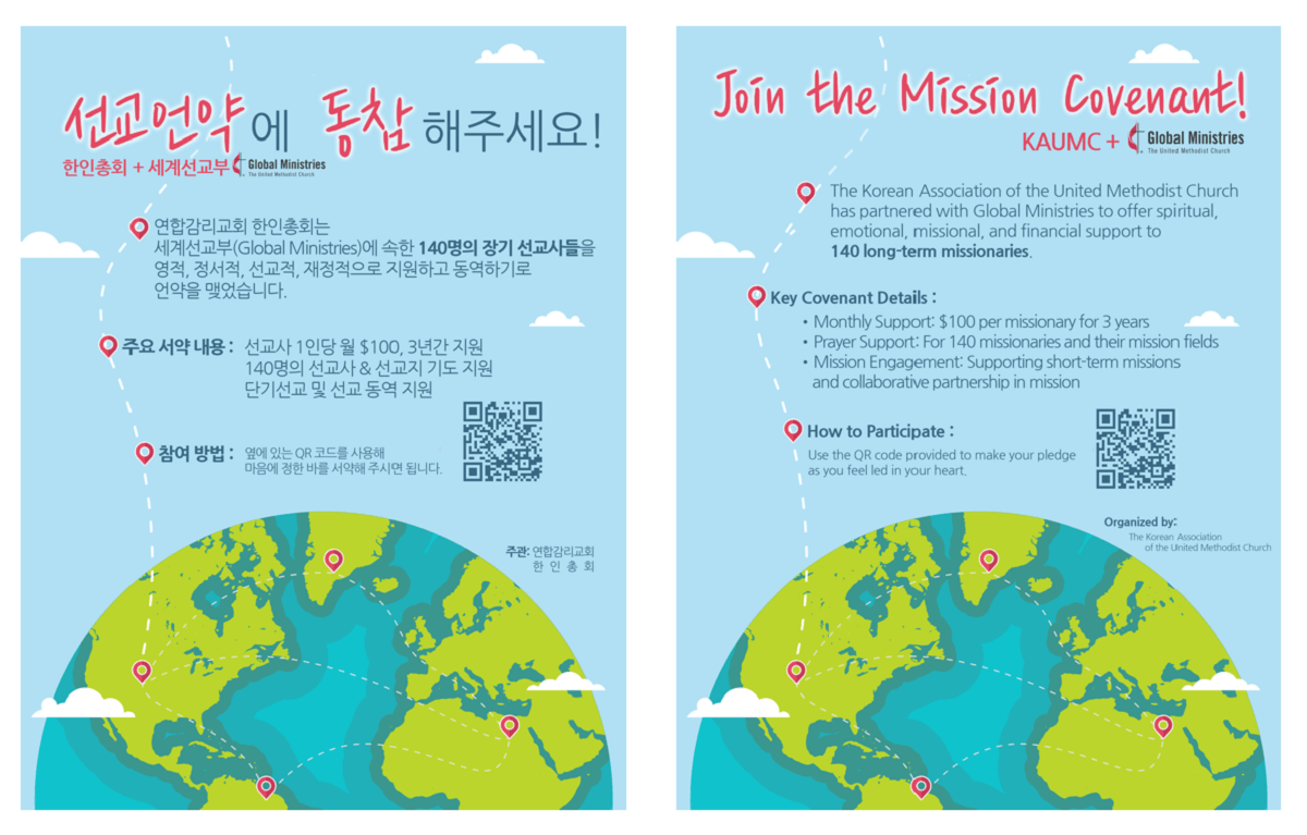 연합감리교회 한인총회가 140명의 세계선교부 소속 해외선교사를 지원하는 <선교언약> 신청 마감일(1월 31일)이 2주 앞으로 다가왔다. 한인총회는 오는 2월 15일 첫 선교비를 전달할 예정이라고 발표했다. 포스터 제공, 한인총회. 