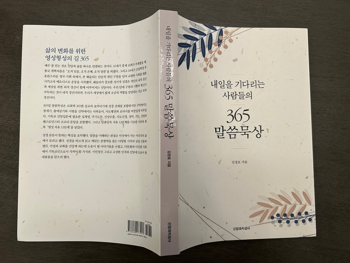 뉴욕 후러싱 제일 연합감리교회 김정호 목사는 교회 창립 50주년을 맞아, 희년교회로서 '신학하는 과제(Theological Tasks)'를 수행하는 교회가 되기 위한 일환으로, 교리 교육을 위한 매일 묵상집인 『내일을 기다리는 사람들의 365 말씀묵상』을 출간했다. 사진, 김응선 목사, 연합감리교뉴스.