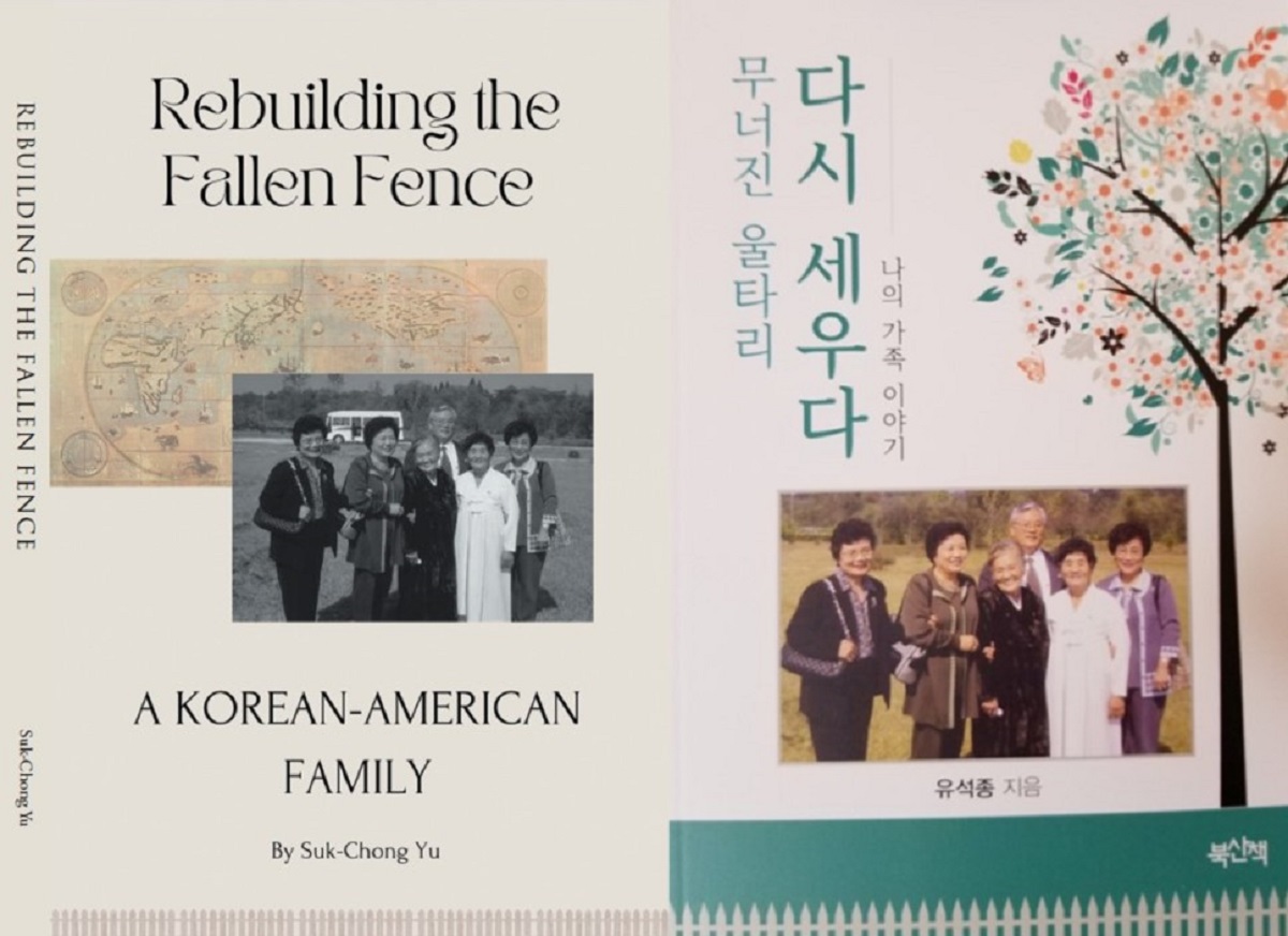 한인 디아스포라의 고백과 치유 이야기 \u003c무너진 울타리 다시 세우다\u003e | UMNews.org, image size:1200x872