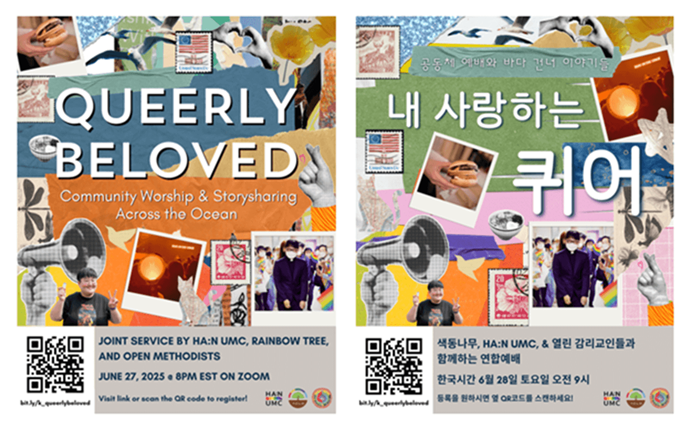성소수자와 연대하는 미국 내 한인연합감리교회 목회자들의 모임인 ‘열린감리교인들’, 성소수자들과 함께하는 한인 그리스도인 단체인 ‘색동나무’, 미국 내 유일한 한인 화해회중(reconciling congregation)인 ‘ᄒᆞᆫ 연합감리교회(HA:N UMC)’ 등이 오는 6월 27일 금요일 오후 8시(EST), 한국 시간으로는 6월 28일 오전 9시에 온라인 연합예배를 드릴 예정이다. 그래픽 제공, ᄒᆞᆫ 연합감리교회. 성소수자와 연대하는 미국 내 한인연합감리교회 목회자들의 모임인 ‘열린감리교인들’, 성소수자들과 함께하는 한인 그리스도인 단체인 ‘색동나무’, 미국 내 유일한 한인 화해회중(reconciling congregation)인 ‘ᄒᆞᆫ 연합감리교회(HA:N UMC)’ 등이 오는 6월 27일 금요일 오후 8시(EST), 한국 시간으로는 6월 28일 오전 9시에 온라인 연합예배를 드릴 예정이다. 그래픽 제공, ᄒᆞᆫ 연합감리교회.