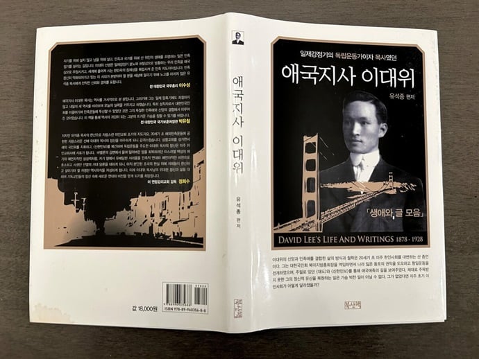 유석종 목사가 집필한 <애국지사 이대위>. 이대위 목사는 미주 한인사회를 이끌며 대한인국민회를 ‘나라 잃은 한인들의 가정부(假政府)’로 자리매김하게 했고, 미국 정부로부터 한인들의 독립적 지위를 인정받는 계기를 마련했다. 사진, 김응선(Thomas E. Kim) 목사, 연합감리교뉴스. 유석종 목사가 집필한 <애국지사 이대위>. 이대위 목사는 미주 한인사회를 이끌며 대한인국민회를 ‘나라 잃은 한인들의 가정부(假政府)’로 자리매김하게 했고, 미국 정부로부터 한인들의 독립적 지위를 인정받는 계기를 마련했다. 사진, 김응선(Thomas E. Kim) 목사, 연합감리교뉴스.