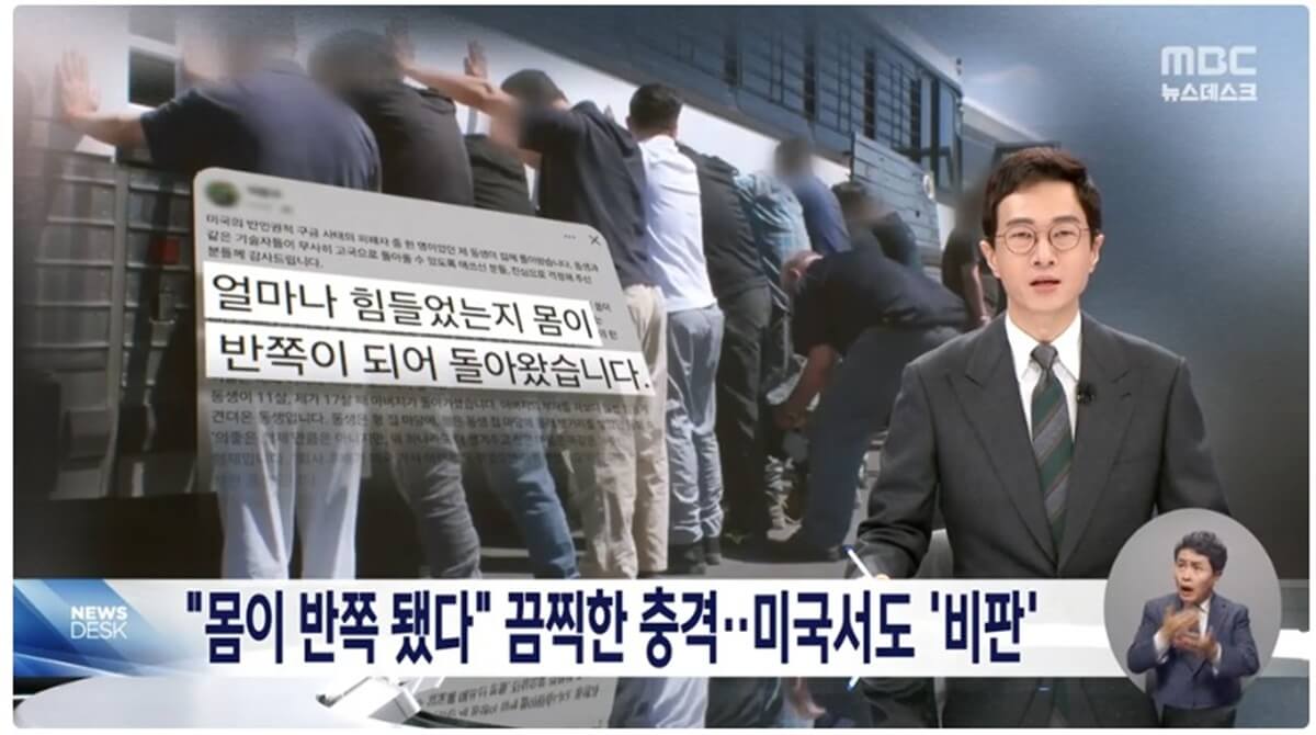 조지아주 현대·LG 배터리 공장 건설 현장에서 기술자들이 체포되는 장면이 2025년 9월 13일 한국 MBC 뉴스 영상을 통해 전해졌다. 이번 사건으로 인해 한국과 미국 양국에서 비판 여론이 거세게 일고 있다. 조지아주 현대·LG 배터리 공장 건설 현장에서 기술자들이 체포되는 장면이 2025년 9월 13일 한국 MBC 뉴스 영상을 통해 전해졌다. 이번 사건으로 인해 한국과 미국 양국에서 비판 여론이 거세게 일고 있다.