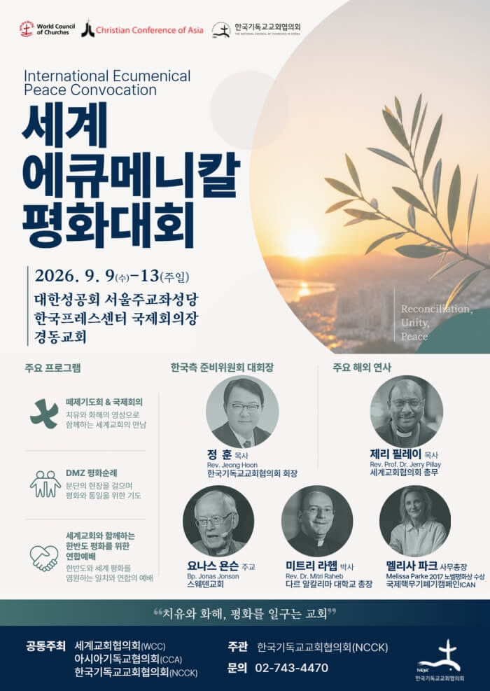 사진 출처, 한국기독교교회협의회 홈페이지.
